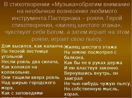 Б пастернак музыка