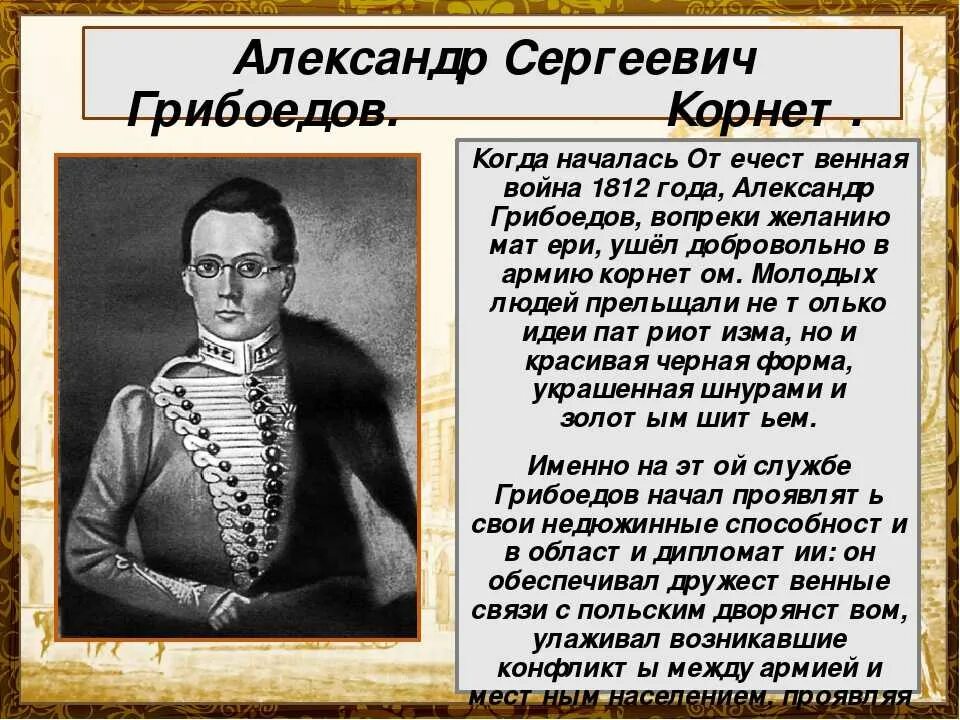 Почему мы помним грибоедова