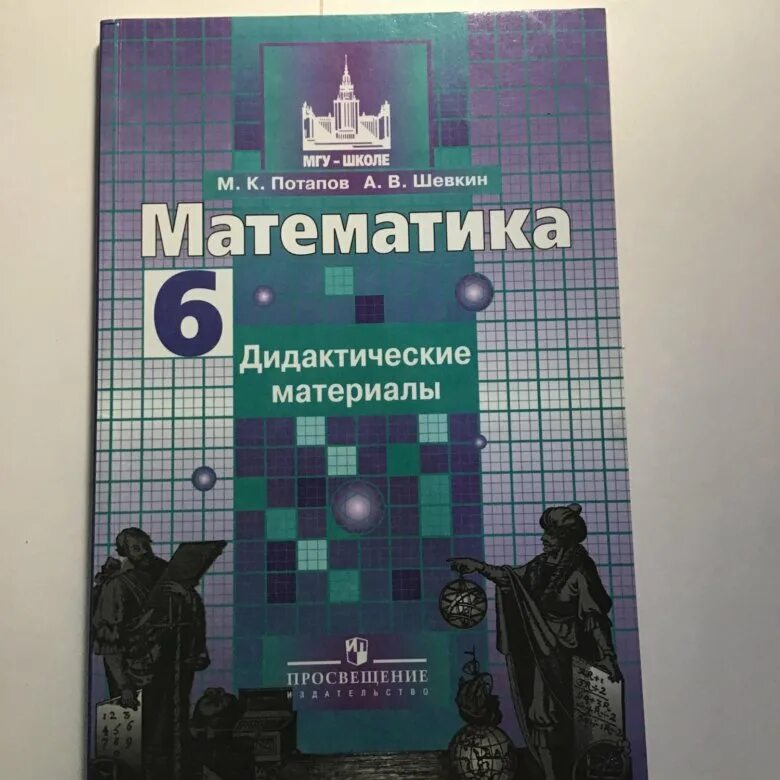 математика 5 класс мерзляк дидактические материалы страницы. математика 5 дидактические материалы мерзляк ответы. гдз по математике 5 класс мерзляк дидактический материал. гдз по математике 5 класс мерзляк дидактический материал 2 вариант 261. математика 5 дидактические материалы мерзляк ответы.