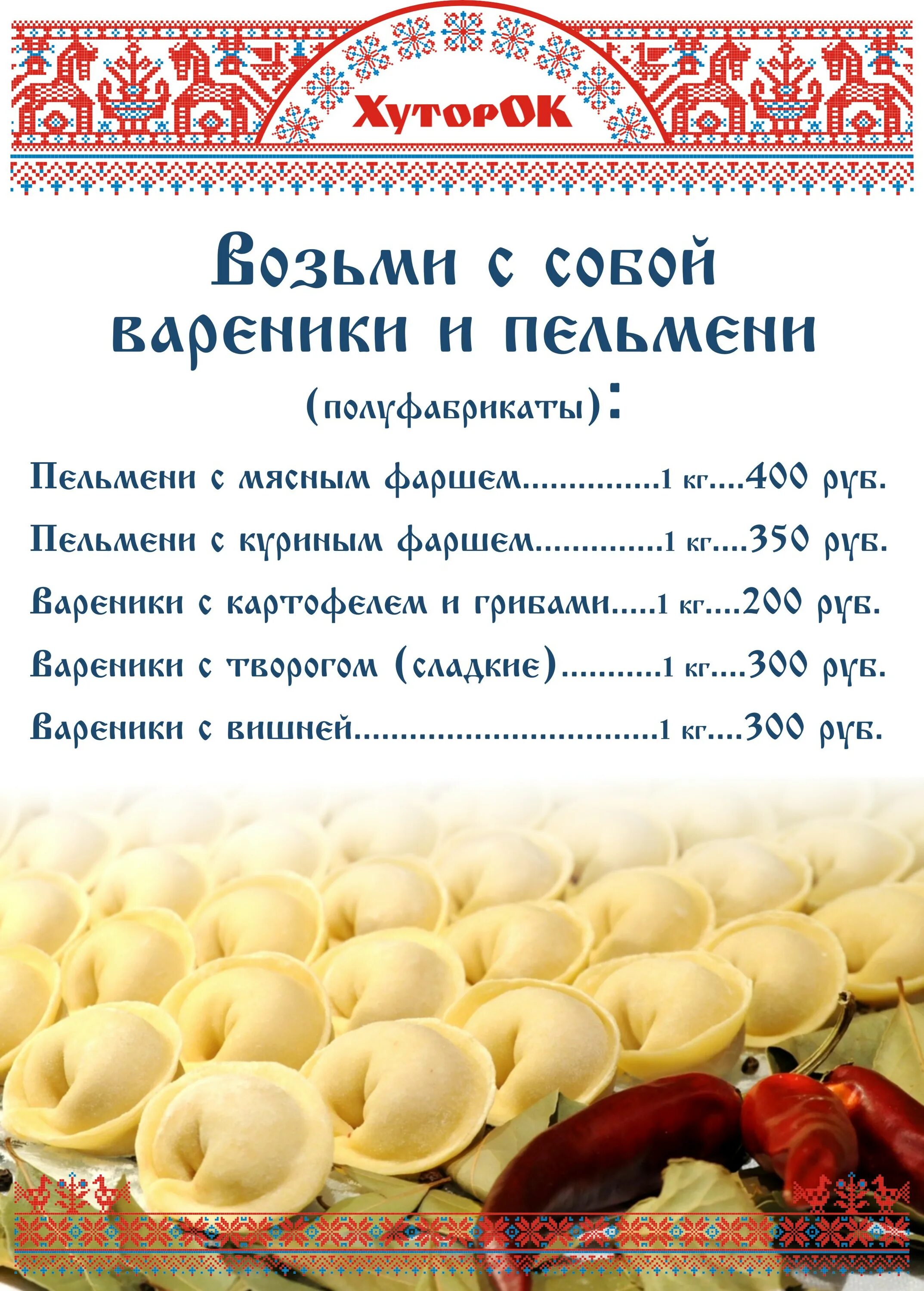 Хуторок кореновск. Кафе хуторок липецк. кафе хуторок липецк меню. хуторок красноярск кафе. хуторок липецк меню.