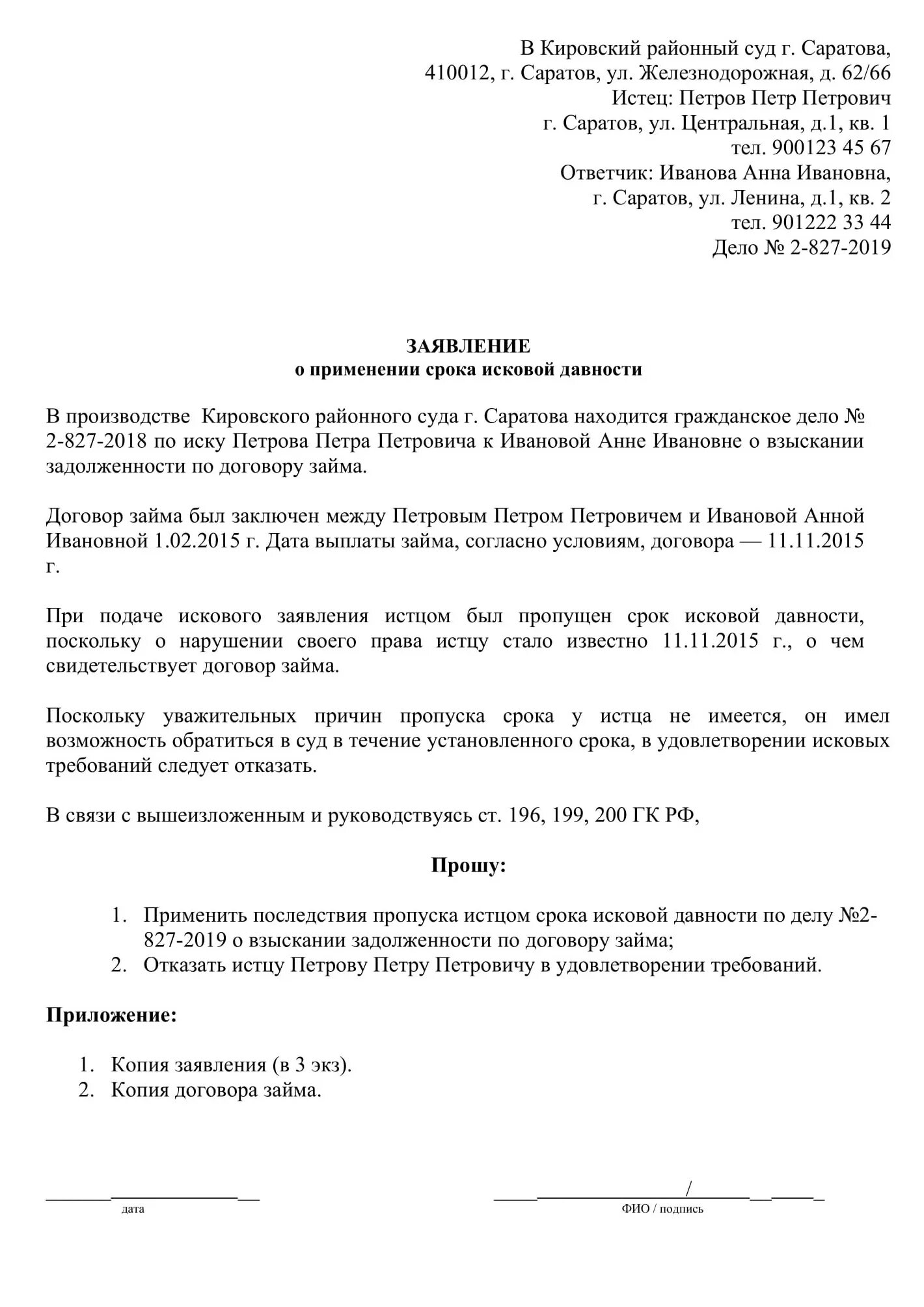 Заявление об исковой давности образец. Ходатайство о пропущенном сроке исковой давности образец. Образец заявления о ходатайстве срока исковой давности. Образцы заявления в суд в связи с истечением срока исковой давности. Иск срока давности образец заявления.