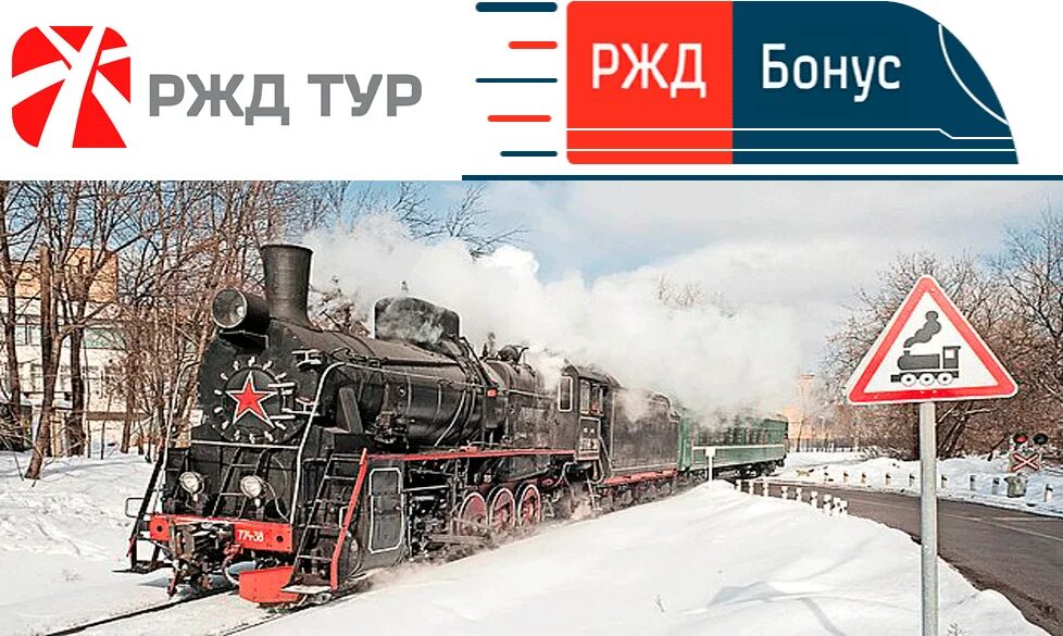 Ржд тур. Тур поезда РЖД. РЖД тур ретро. РЖД тур логотип.