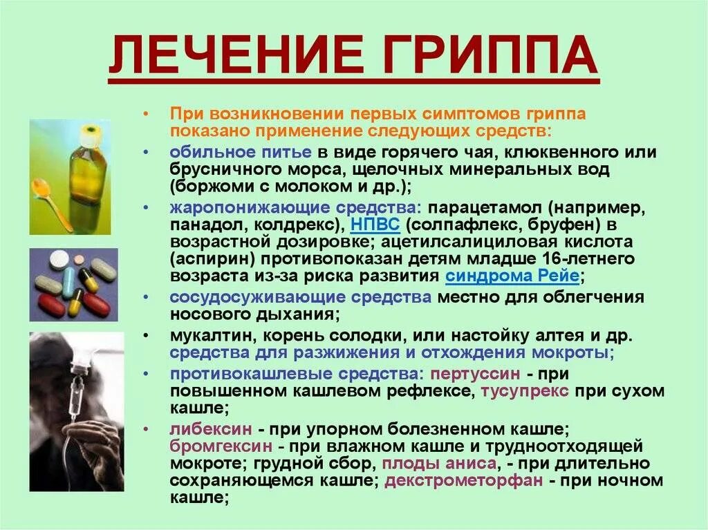 Что такое грипп а у взрослых. Чем лечить грипп у взрослых. лечение гриппа у взрослых. симптомы гриппа у взрослого. признаки гриппа у взрослых.