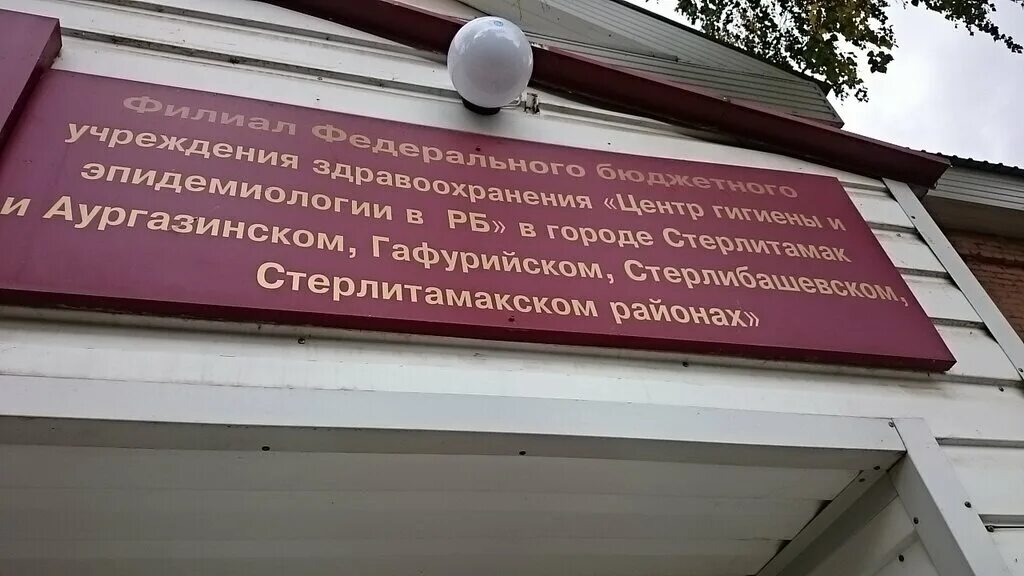 федеральный центр гигиены и эпидемиологии москва. структура илц фбуз центр гигиены и эпидемиологии. центр гигиены. медцентр целитель. центр эпидемиологии и гигиены новосибирск.