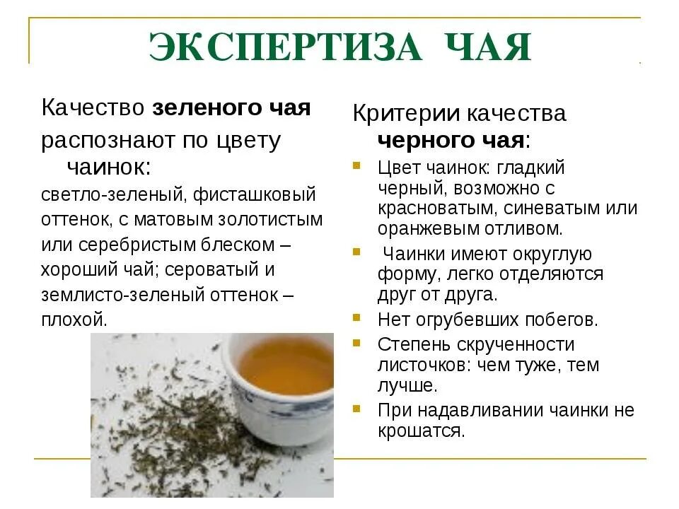 Лучше пить черный чай или зеленый. Определить качество чая. Виды чая. Полезные качества чая. Полезные качества зеленого чая.