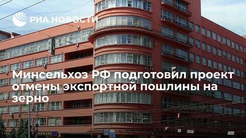 Минсельхоз адрес