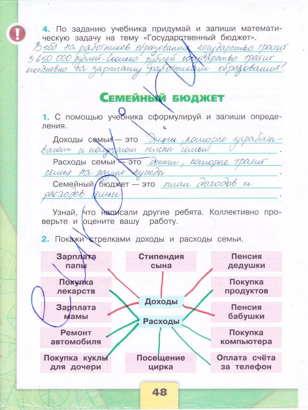 Окружающий мир 3 класс рабочая тетрадь 1 часть Плешаков стр 48 ответы. Окружающий мир Плешаков рабочая тетрадь 3 класс 2 часть страница. Гдз по окружающему миру 3 класс рабочая тетрадь Плешаков стр 48. Гдз окружающий мир 3 класс рабочая тетрадь стр 48 часть 2 Плешаков.