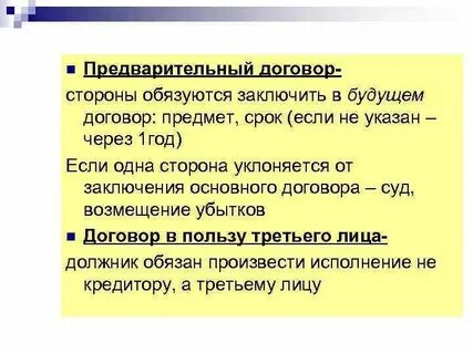 Будущая договоренность