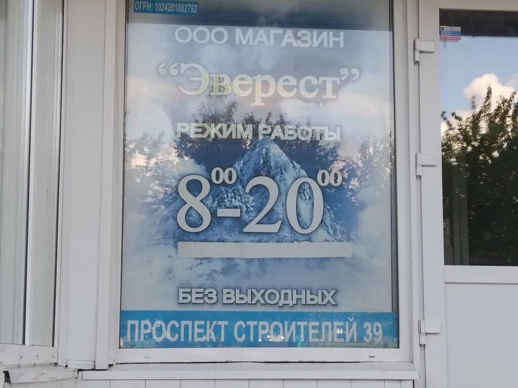 Эверест прокопьевск каталог. Магазины спортивной одежды эверест. Зеленая 1 хабаровск мебель эверест. Магазин эверест 116. Эверест прокопьевск каталог.
