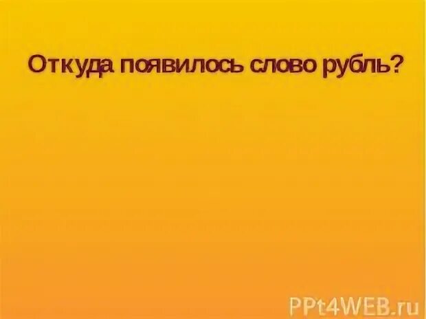 Откуда появилось слово алло