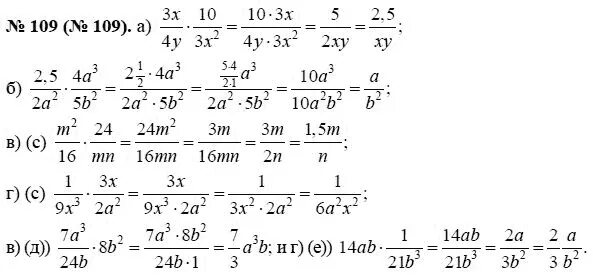 Алгебра 8 класс Макарычев номер 109.