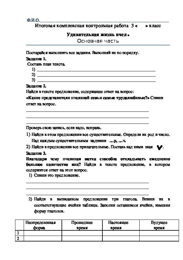 Итоговая комплексная контрольная работа 3 класс. Комплексная проверочная работа 3 класс. Комплексная проверочная работа 3 класс школа России. Контрольная работа 2 класс итоговая комплексная работа. Итоговая комплексная работа 3 класс русский язык.