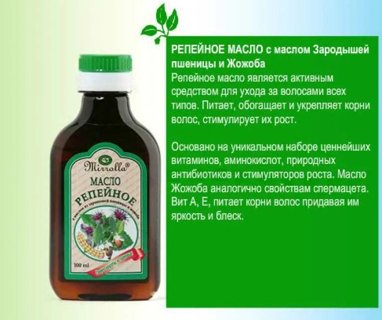 Сколько держать репейное. Репейное масло. Репейное масло для волос. Репейное масло для волос для роста волос. Масло лопуха для волос.