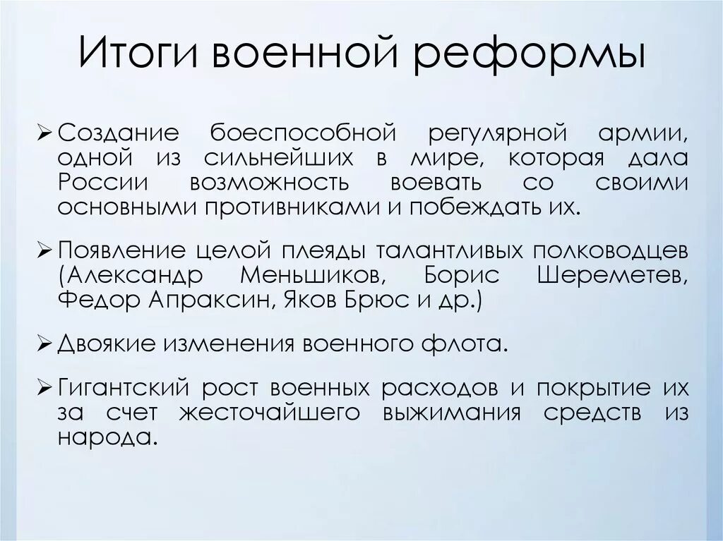 Результат военной реформы петра. Итоги военной реформы 1874. Военные реформы Петра первого.