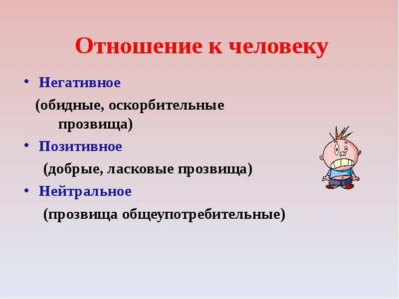 Глупые прозвища. Обидные прозвища. Самое обидное прозвище. Что такое прозвище человека. Самые обидные клички.