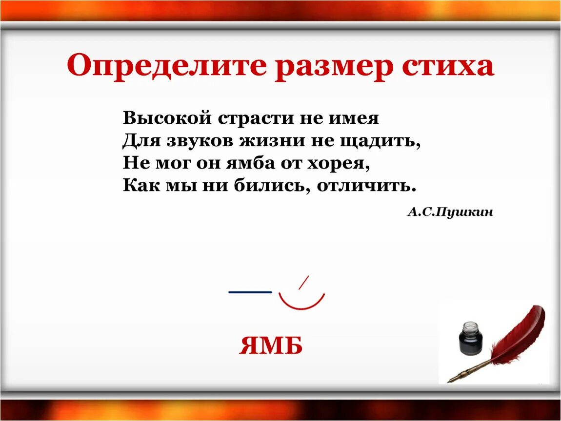 Каким размером было написано стихотворение. Размеры стихотворений. Определить размер стихотворения. Рамер ститха. Двусложные Размеры стиха.