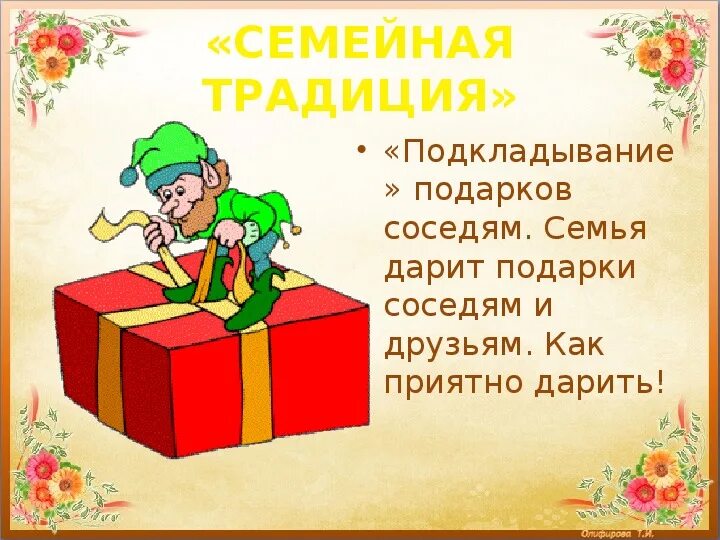 Семейные праздники 4 класс