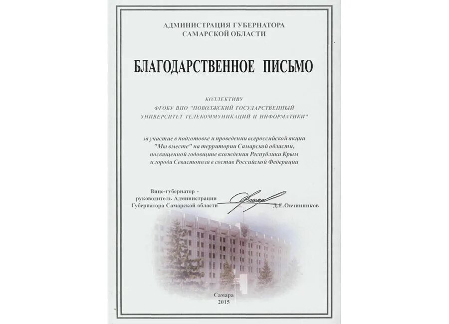 Благодарность самарской. Благодарность губернатора Самарской области. Благодарственное письмо губернатора Самарской области. Благодарственное письмо губернатора Пермского края. Благодарственное письмо от губернатора Московской области.