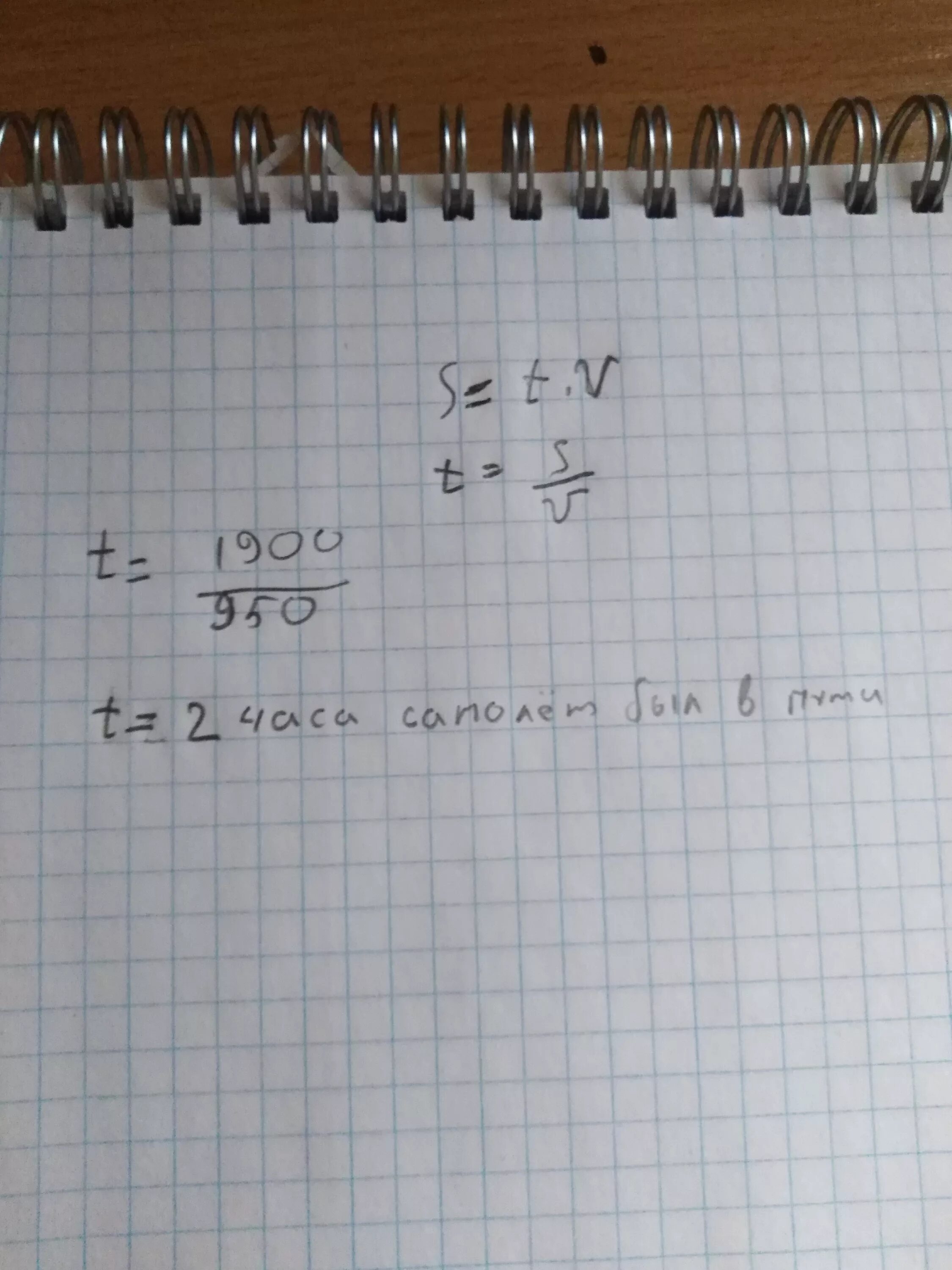 Самолет пролетел 3820 км со скоростью. Самолёт пролетел 1900 км /ч . сколько часов самолёт был в пути. Самолёт пролетел 1900 км со скоростью 50.