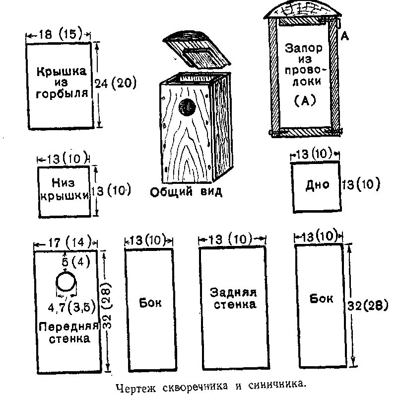 Скворечник ударение. Синичник Размеры и чертежи. Чертеж скворечника с односкатной крышей. Скворечник чертеж и Размеры простые. Скворечник синичник Размеры и чертежи.
