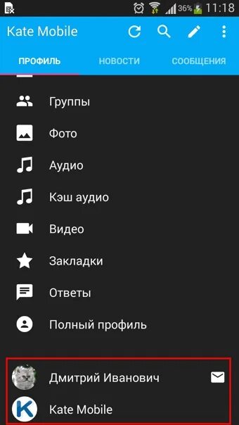 Kate mobile удалить. Кейт мобайл фото. обновление kate mobile. кейт мобайл аудио. кейт мобайл скрин.