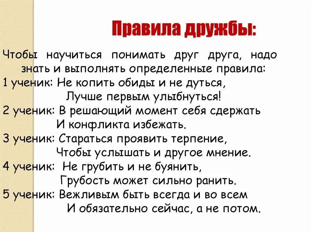 Обидеться правило. Правила дружбы. Пословицы на тему общение и источники преодоления обид. Пословицы на тему общение. Правила дружбы для детей.