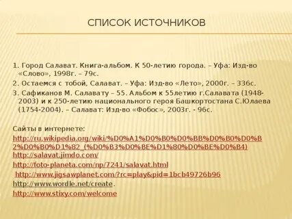 Индекс салават
