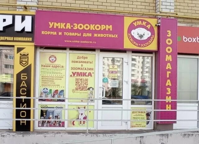 Умка ветеринарная клиника брянск. Умка брянск. Романа брянского, 6 фото. Ветеринарная клиника умка брянск советский. Зооцентр умка брянск.