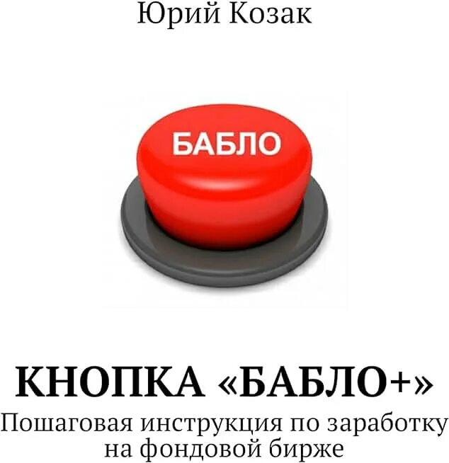 Реклама бабло. Кнопка бабло. Кнопка бабло картинки. Красная кнопка бабло. Кнопка бабло PNG.