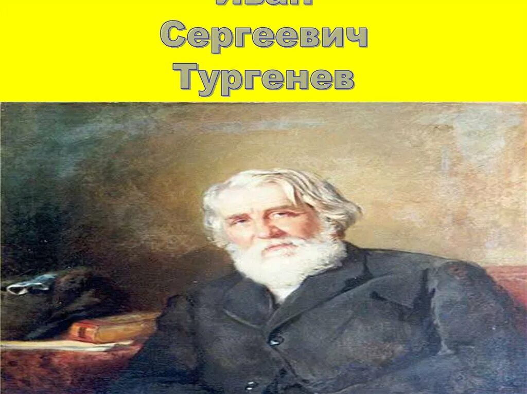 Бежин тургенева 3