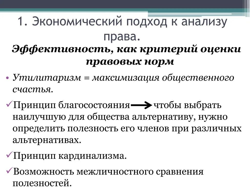 Правовые нормы экономика. Критерии правовой эффективности. Критерии эффективности правовых норм. Критерии оценки правовых норм.