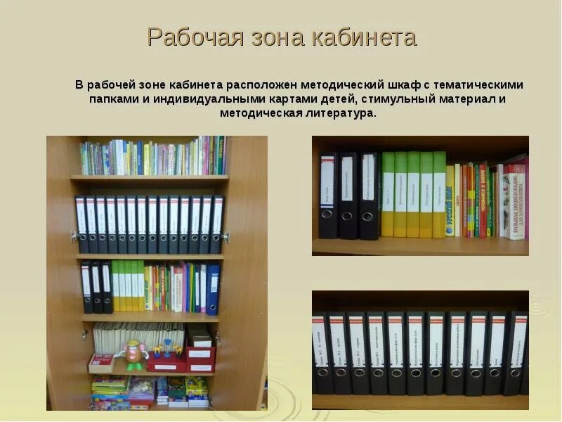 Документация методического кабинета. Картотека методического кабинета в ДОУ. Шкафы для методического материала. Папки в кабинете логопеда ДОУ. Картотека учителей