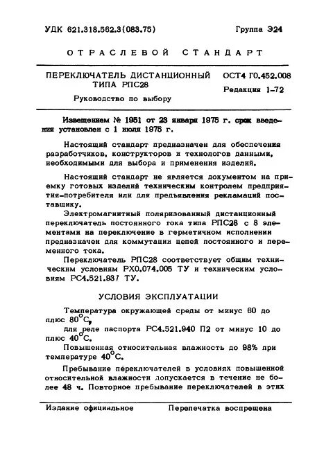 Ост4 г0.070.014 допуски вала. Ост4 г0.070.014 допуски отверстий. ТТ по ост4 г0.070.014. Ост4 г0.070.014 допуски.