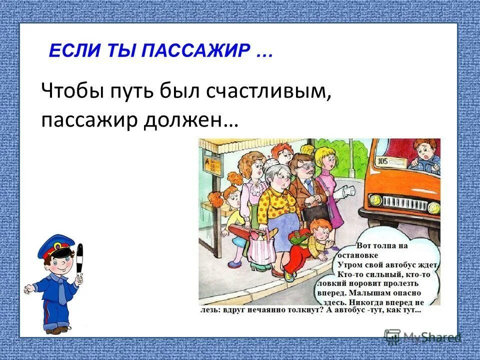 окружающий мир чтобы путь был счастливым. чтобы путь был счастливым 3 класс окружающий мир. если ты пассажир 3 класс окружающий мир. чтобы путь был счастливым 3 класс окружающий мир. чтобы путь был счастливым 3 класс окружающий мир.