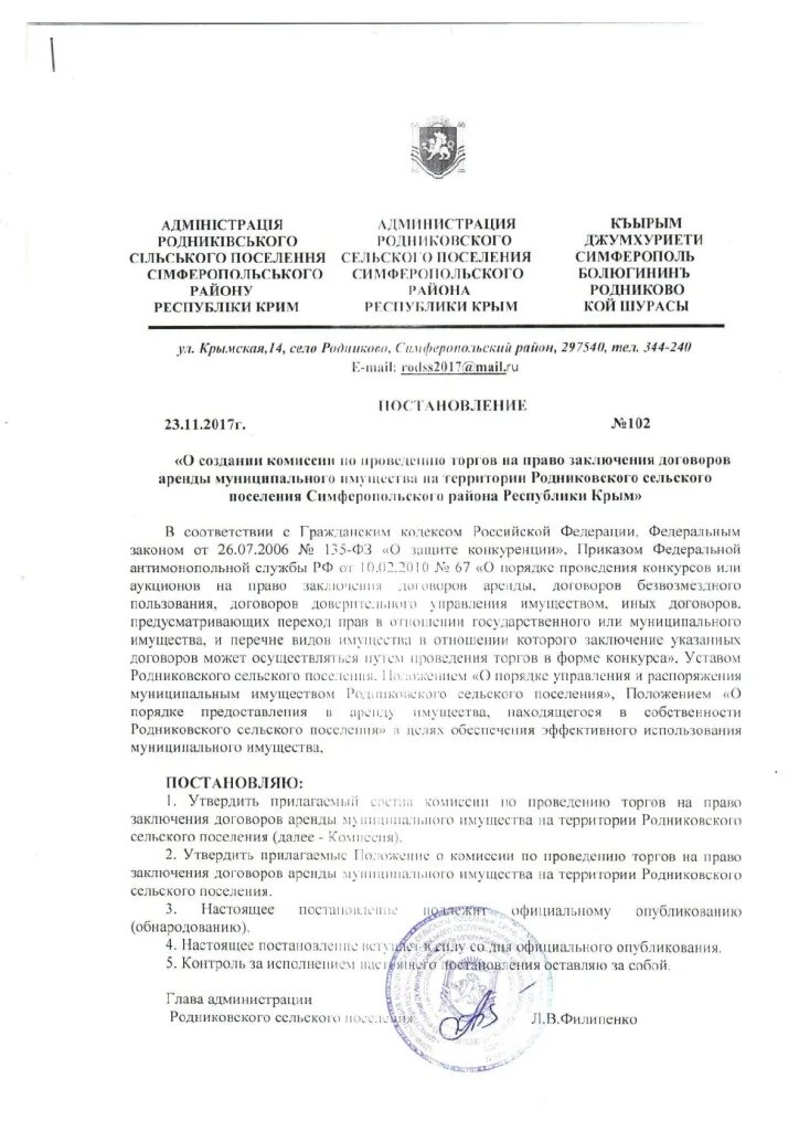 Постановление о проведении торгов аренды. Положение о конкурсной комиссии. Приказ на проведение торгов аукциона аренда имущества. Положение о проведении аукциона. Положение о проведении аукциона.