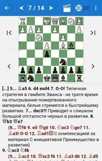 Гамбит эванса