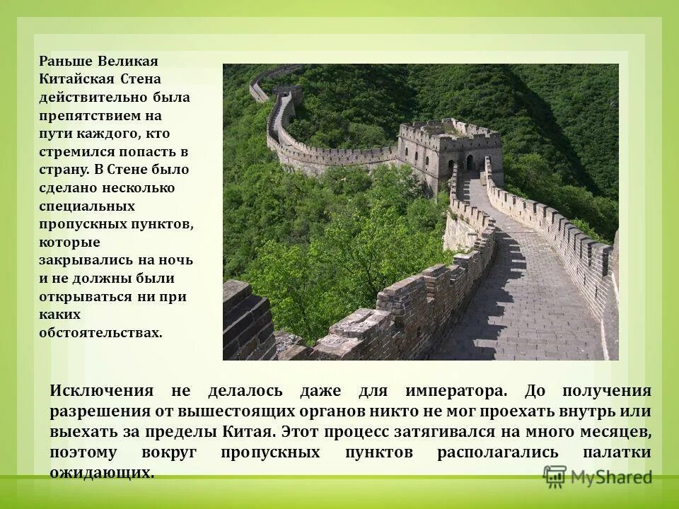 Строительство великой китайской стены 5 класс впр. 7 Чудес света Великая китайская стена. 7 Современных чудес света китайская стена. Великая китайская стена чудо света кратко. Презентация на тему Великая китайская стена.