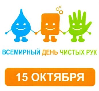 15 октября день чистых