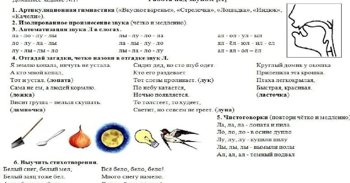 Артикуляционная гимнастика для постановки л ль. Артикуляционная гимнастика звук р для дошкольников. Логопедические упражнения для постановки звука р у детей 5 лет. Логопедические задания на постановку звука л. Текст для артикуляции