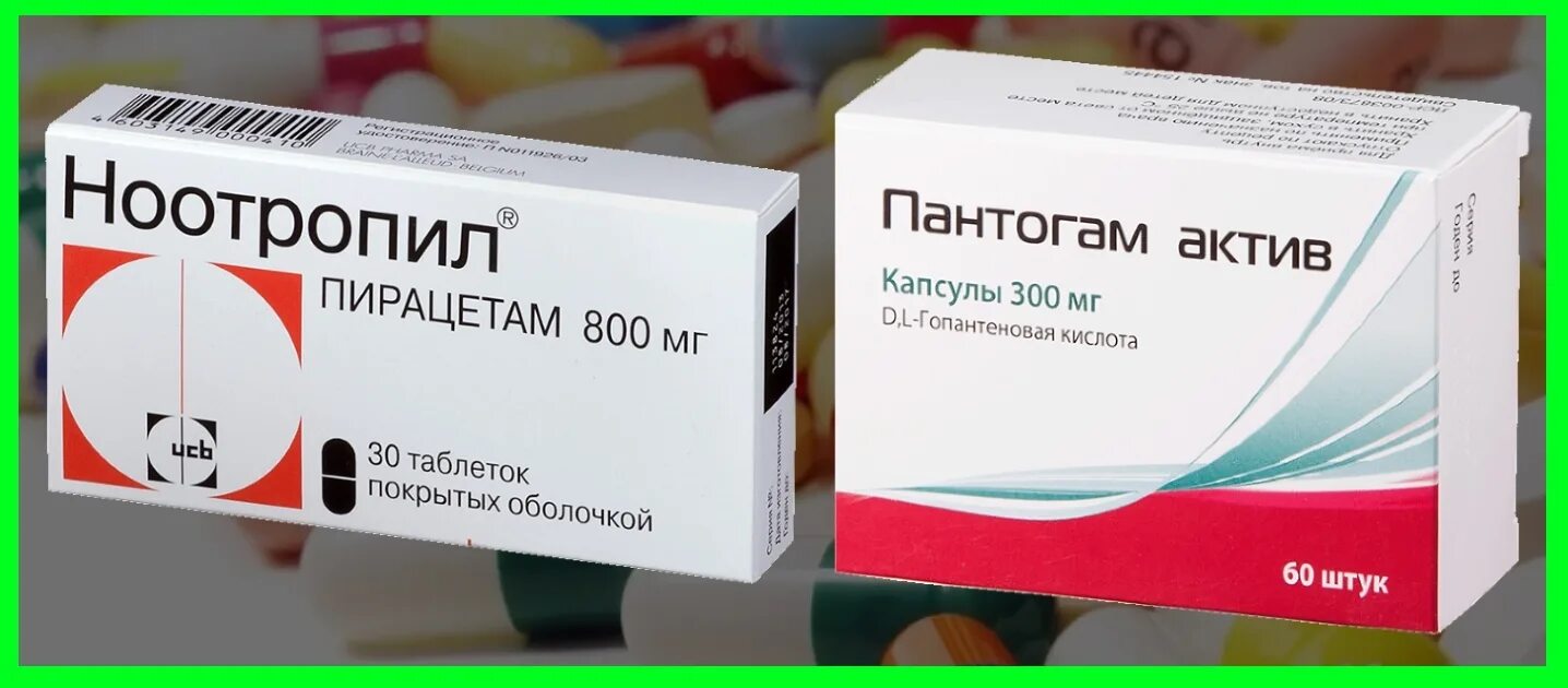 Пантогам актив аналоги. Пантогам пирацетам. Ноотропил Актив. Ноотроп. Ноотропил пирацетам.