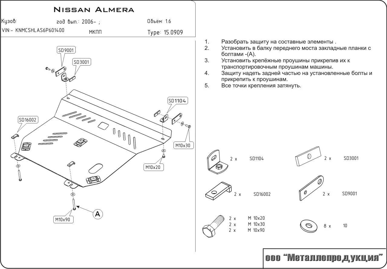Болт защиты двигателя на Ниссан Тиида 1.6 артикул. Nissan Almera 2007 крепеж защиты двигателя. Задние болты крепления защиты картера Альмера Классик 2007г артикул. Кронштейн крепления защиты крыла Nissan Almera n16.