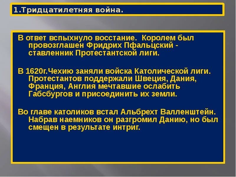 В каком году вспыхнуло восстание. Цели тридцатилетней войны. Цели католической Лиги. Влияние тридцатилетней войны на международные отношения. Католическая лига в тридцатилетней войне.