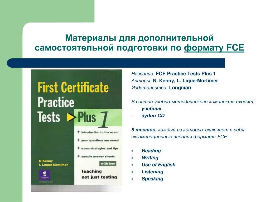 Practice test 1. FCE учебники для подготовки. FCE учебник по английскому. Подготовка к FCE. FCE экзамен.