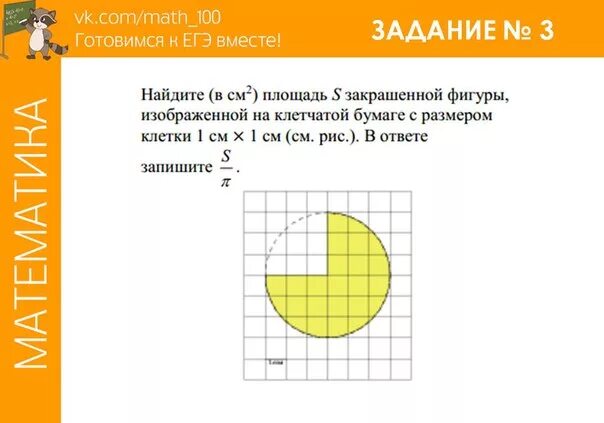 Площадь закрашенной фигуры. Площадь s закрашенной фигуры. Найдет площадь закркашенной ф ГУРЫ. Площадь круга на клетчатой бумаге.