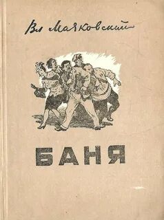 Маяковский баня