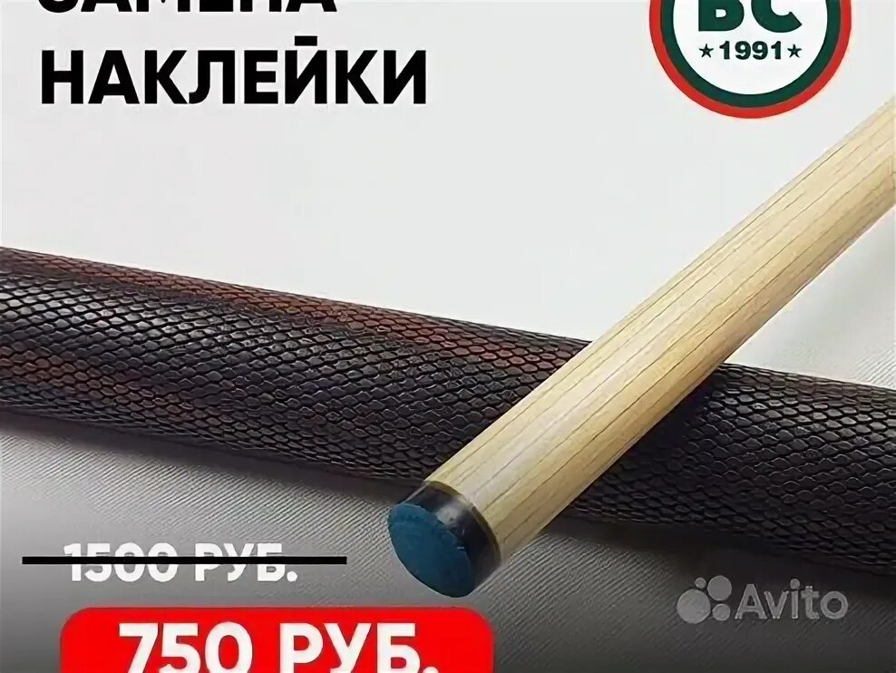 Кий замена наклейки. Замена наклейки на бильярдном кие. Кий замена наклейки. Кий замена наклейки. Приспособление для замены наклейки на кие.