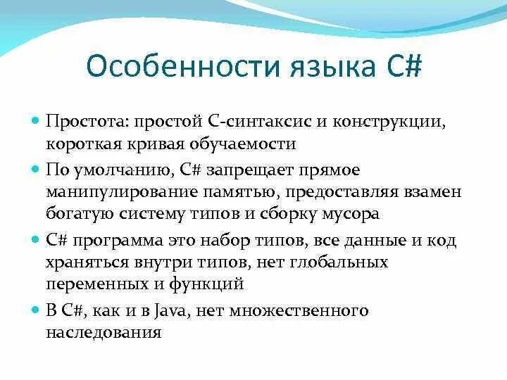 C# особенности языка. Язык программирования c# особенности. Язык программирования c# недостатки. Особенности языка.