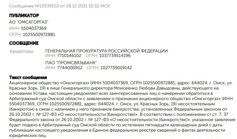 Образец обращения в Омскгоргаз. Омскгоргаз заявление на отключение газа. Омскгоргаз омск передать показания