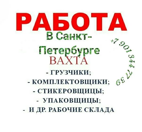 Вахта спб для мужчин. Работа вахтой. Вахта с проживанием и питанием. Вахта Петербург. Работа СПБ.