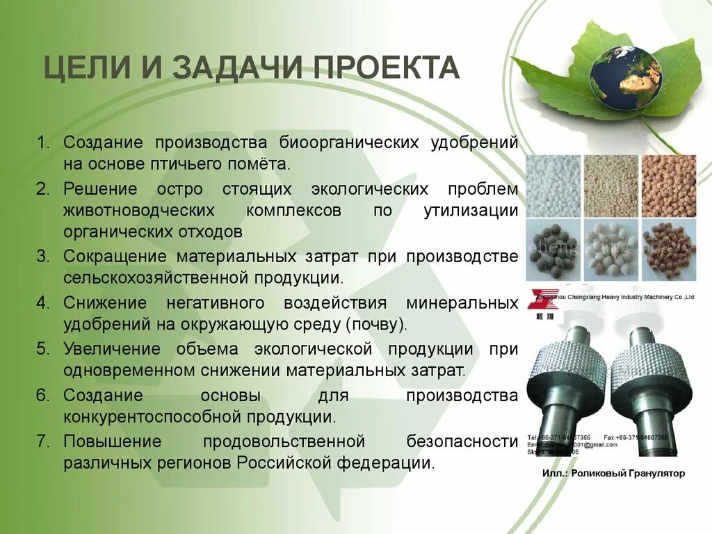 Почему использование сидератов лучше химических удобрений. Создание удобрений. задачи проекта производства. цель и задачи сельскохозяйственного производства. цель проекта использование минеральных удобрений.